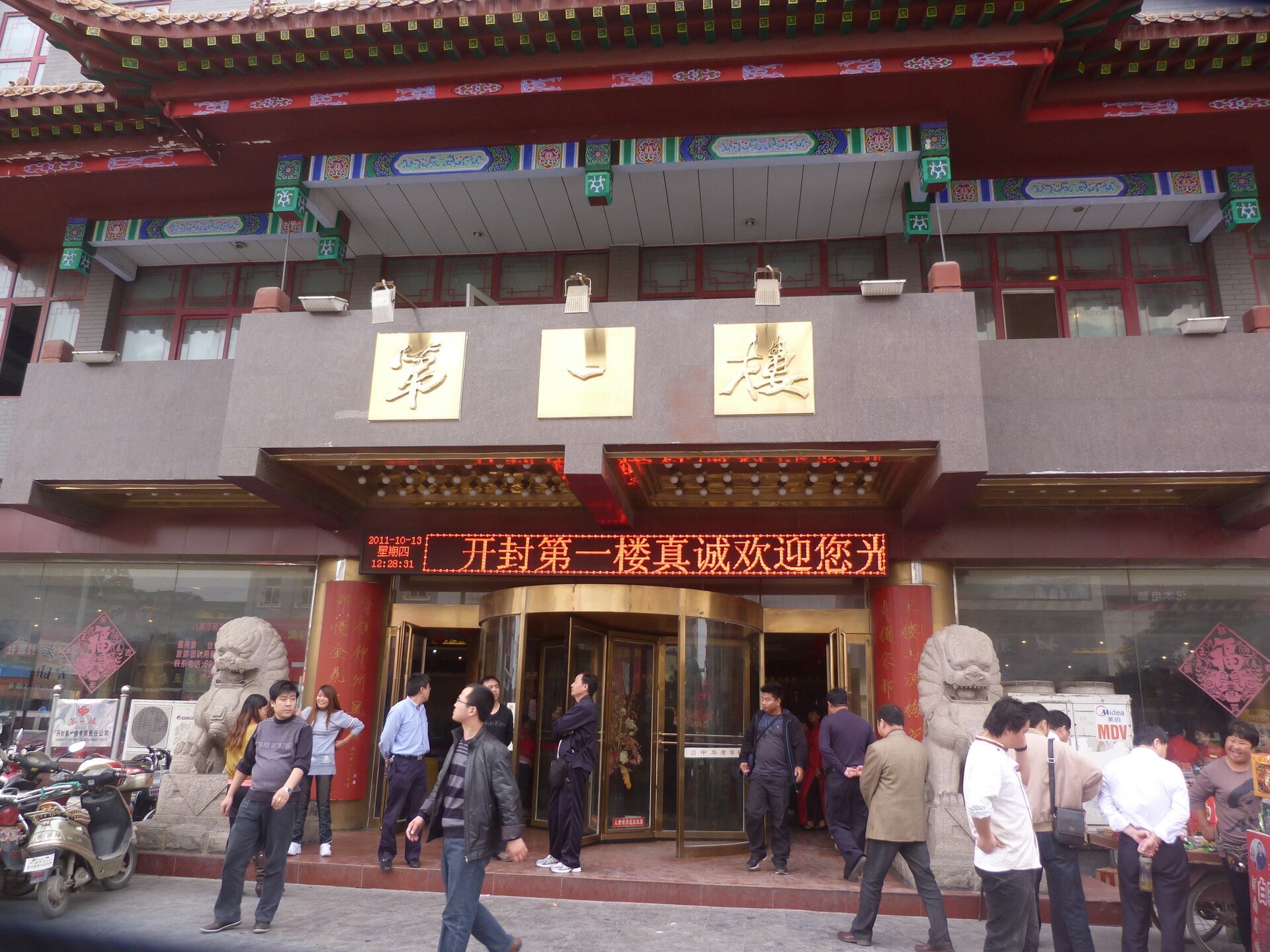 第一楼(鼓楼店) 参考图 1