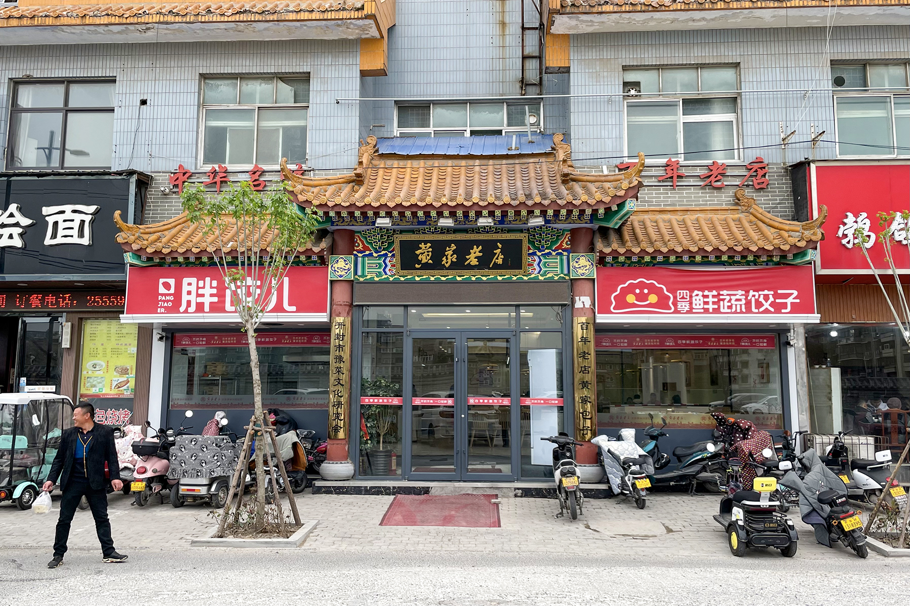 黄家老店·非遗灌汤包(徐府街店) 参考图 1
